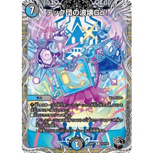テック団の波壊Go!(22RP1 T12/T20...の商品画像