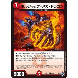 デュエルマスターズ アドレナリンX ボルシャック・クリスド デュエル・マスターズ ボルシャック・クリスド(アドレナリンVer) 轟炎