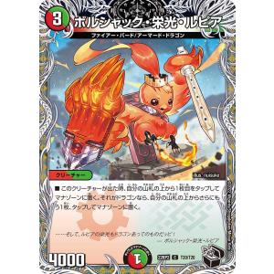 デュエル・マスターズ ボルシャック・栄光・ルピア C多色 EX18 75/75