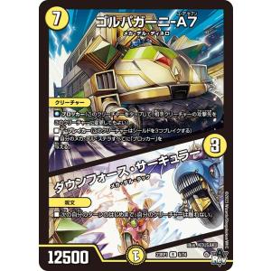 サッヴァークDG【MAS】 デュエマ】 サッヴァークDG DMRP04裁/MAS