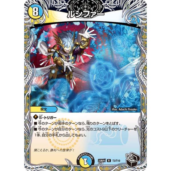 ルシファー(DM23RP1 T3/T10)〔R〕【光/水】〈双竜戦記〉　デュエル・マスターズ