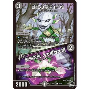 蛙紙の聖沌 fr09 / 聖沌忍法 メカ寄せの術...の商品画像
