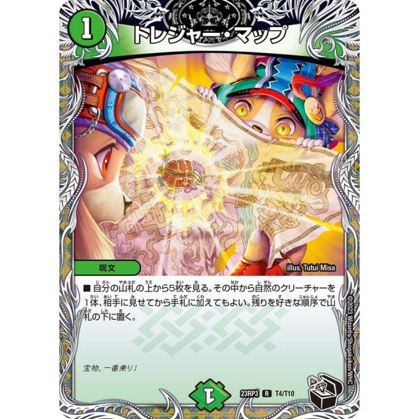 トレジャー・マップ(DM23RP3 T4/T10)〔R〕【自然】〈魔覇革命〉　デュエル・マスターズ