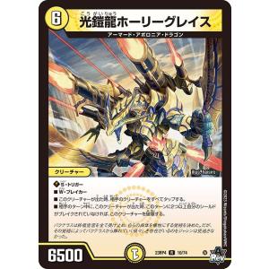 デュエル・マスターズ デュエルマスターズ 光鎧龍ホーリー
