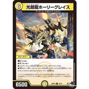 光鎧龍ホーリーグレイス(DM23RP4 10/74)〔R〕【光】〈竜皇神爆輝〉　デュエル・マスターズ