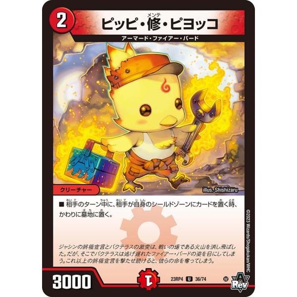 ピッピ・修・ピヨッコ(DM23RP4 36/74)〔U〕【火】〈竜皇神爆輝〉　デュエル・マスターズ