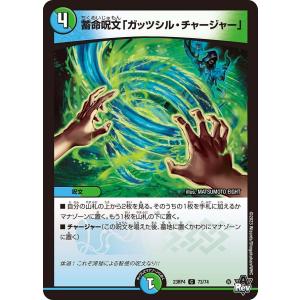 蓄命呪文「ガッツシル・チャージャー」(DM23R...の商品画像