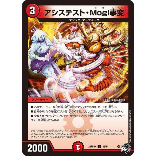 アシステスト・Mogi事変(ホイル)(DM23RP4X 35/74)〔U〕【火】〈「竜皇神爆輝」超刺...