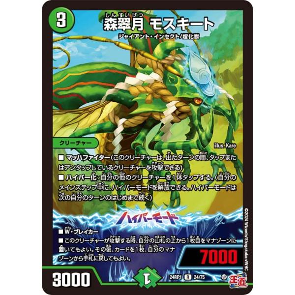 森翠月 モスキート(DM24RP1 24/75)〔R〕【自然】〈デーモン・オブ・ハイパームーン〉　デ...