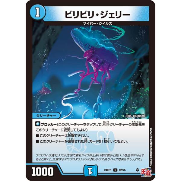 ビリビリ・ジェリー(DM24RP1 62/75)〔C〕【水】〈デーモン・オブ・ハイパームーン〉　デュ...