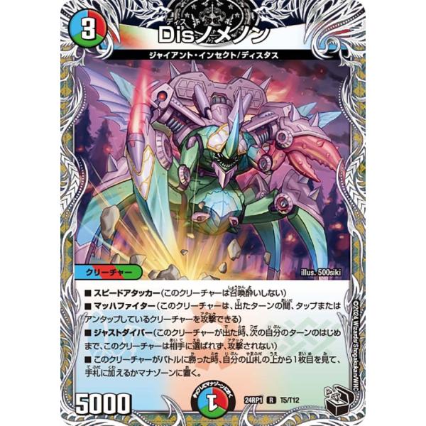 Disノメノン(DM24RP1 T5/T12)〔R〕【水/火/自然】〈デーモン・オブ・ハイパームーン...