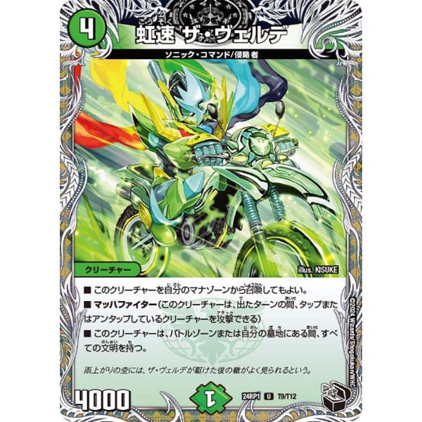 虹速 ザ・ヴェルデ(DM24RP1 T9/T12)〔U〕【自然】〈デーモン・オブ・ハイパームーン〉　...