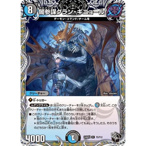 闇参謀グラン・ギニョール(DM24RP2 T5/T12)〔R〕【水/闇】〈カイザー・オブ・ハイパード...