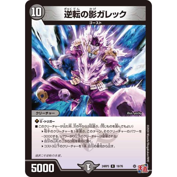 逆転の影ガレック(DM24RP3 19/76)〔R〕【闇】〈ゴールド・オブ・ハイパーエンジェル〉　デ...