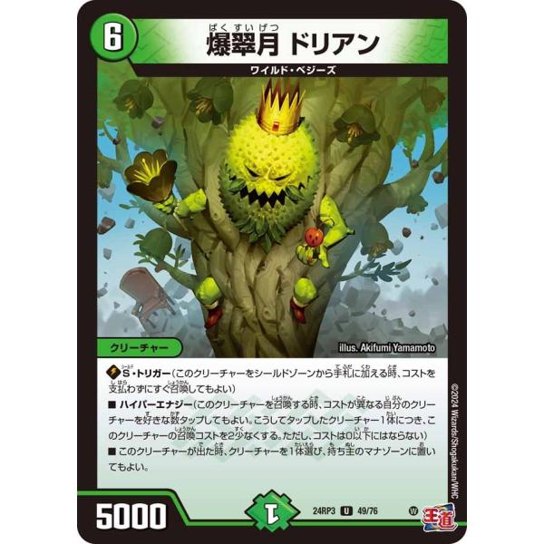 爆翠月 ドリアン(DM24RP3 49/76)〔U〕【自然】〈ゴールド・オブ・ハイパーエンジェル〉　...