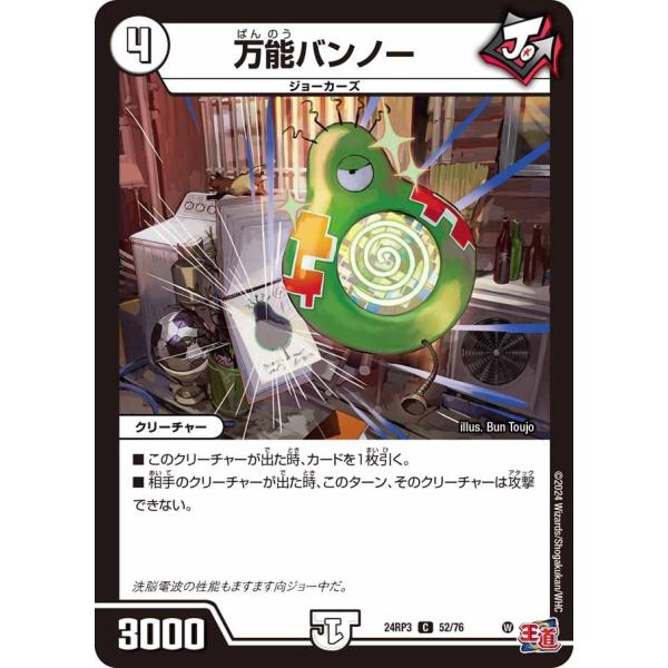 万能バンノー(DM24RP3 52/76)〔C〕【ゼロ】〈ゴールド・オブ・ハイパーエンジェル〉　デュ...