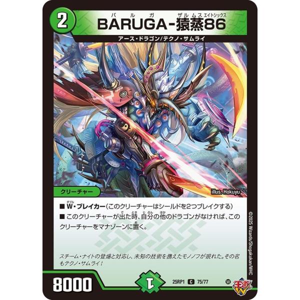 BARUGA-猿蒸86(DM25RP1 75/77)〔C〕【自然】〈邪神vs邪神〉　デュエル・マスタ...