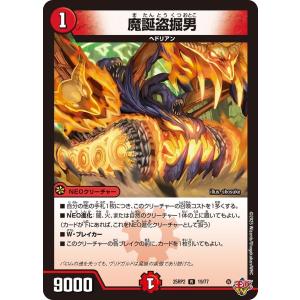 魔誕盗掘男(DM25RP2 19/77)〔R〕【火】〈ジャシン・イン・ザ・シェル〉　デュエル・マスターズ