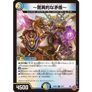 〜驚異的な矛盾〜(DM25RP2 23/77)〔R〕【光/水/闇】〈ジャシン・イン・ザ・シェル〉　デュエル・マスターズ
