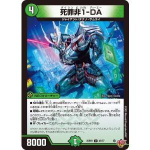 死罪非1-DA(DM25RP2 45/77)〔U〕【自然】〈ジャシン・イン・ザ・シェル〉　デュエマ