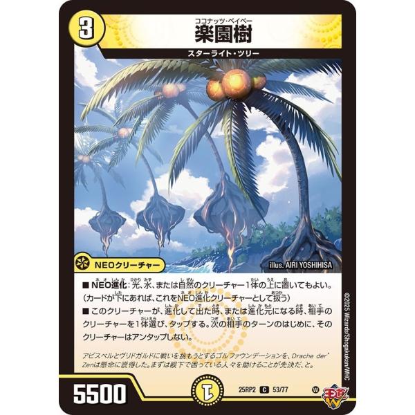 楽園樹(DM25RP2 53/77)〔C〕【光】〈ジャシン・イン・ザ・シェル〉　デュエル・マスターズ