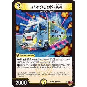 ハイクリッド-A4(DM25RP2 54/77)...の商品画像