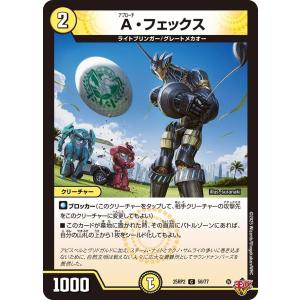 A・フェックス(DM25RP2 56/77)〔C...の商品画像