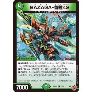 BAZAGA-善鐘42(DM25RP2 73/77)〔C〕【自然】〈ジャシン・イン・ザ・シェル〉　デュエル・マスターズ