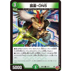 孤雷-ON5(DM25RP2 75/77)〔C〕...の商品画像