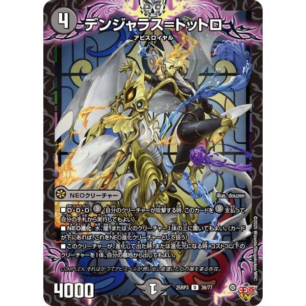 デンジャラス=トットロ(DM25RP3 39/77)〔U〕【闇】〈ビヨンド・ザ・タイム〉　デュエル・...