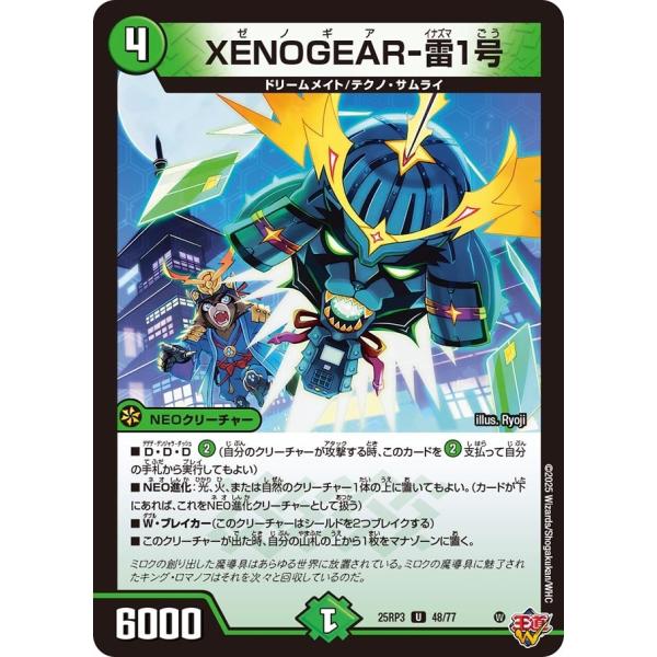 XENOGEAR-雷1号(DM25RP3 48/77)〔U〕【自然】〈ビヨンド・ザ・タイム〉　デュエ...