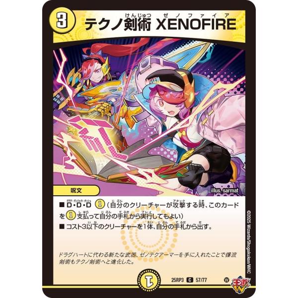 テクノ剣術 XENOFIRE(DM25RP3 57/77)〔C〕【光】〈ビヨンド・ザ・タイム〉　デュ...