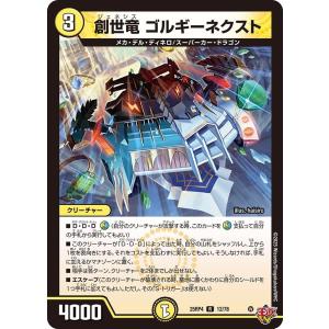 創世竜 ゴルギーネクスト(DM25RP4 12/78)〔R〕【光】〈終淵 〜LOVE＆ABYSS〜〉　デュエル・マスターズ