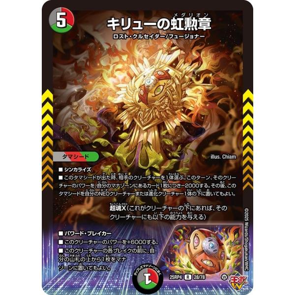 キリューの虹勲章(DM25RP4 28/78)〔R〕【闇/火/自然】〈終淵 〜LOVE＆ABYSS〜...