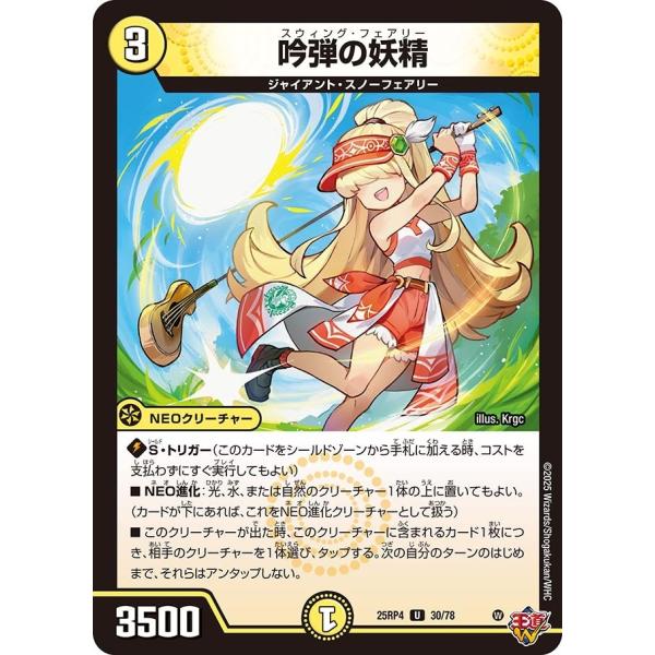 吟弾の妖精(DM25RP4 30/78)〔U〕【光】〈終淵 〜LOVE＆ABYSS〜〉　デュエル・マ...