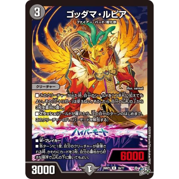 ゴッダマ・ルピア(DM26RP1 16/77)〔R〕【闇】〈逆転神VS切札竜〉　デュエル・マスターズ