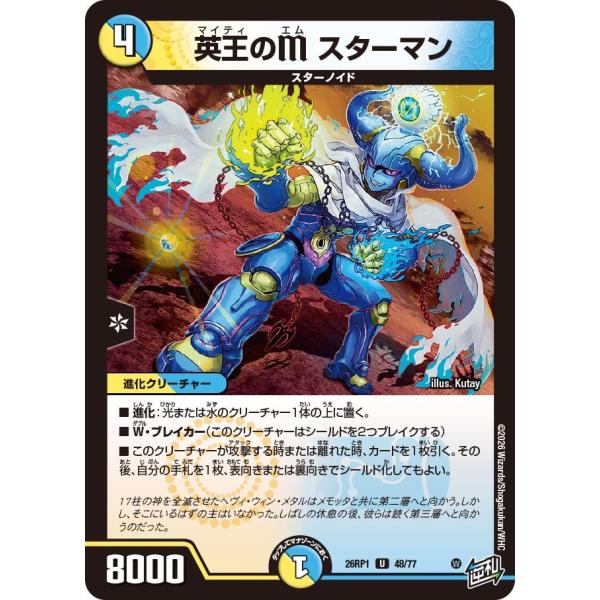 英王のM スターマン(DM26RP1 48/77)〔U〕【光/水】〈逆転神VS切札竜〉　デュエル・マ...