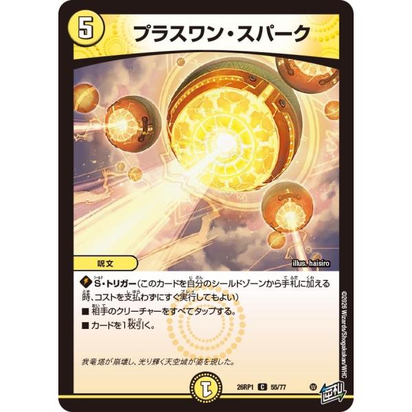 プラスワン・スパーク(DM26RP1 55/77)〔C〕【光】〈逆転神VS切札竜〉　デュエル・マスタ...