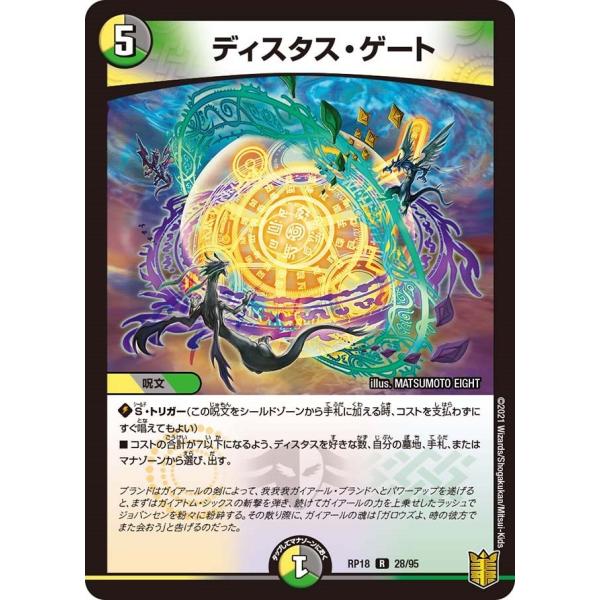 ディスタス・ゲート(RP18 28/95)〔R〕【光/闇/自然】〈禁時王の凶来〉　デュエル・マスター...