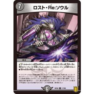 ロスト・Re:ソウル(RP20 17/95)〔R...の商品画像