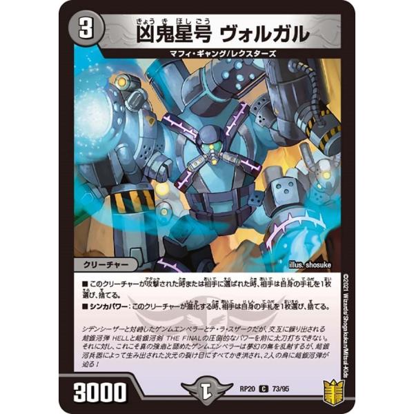 凶鬼星号 ヴォルガル(RP20 73/95)〔C〕【闇】〈終末王龍大戦〉　デュエル・マスターズ