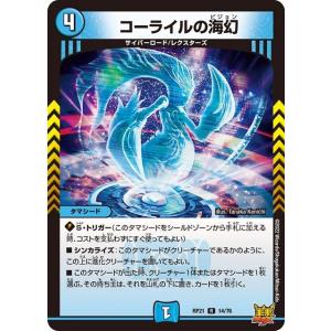 タカラトミー（TAKARA TOMY） メンデルスゾーン(DM24SP1 14/16)〔R
