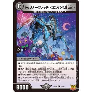 トゥリナーツァッチ ＜エンパペ.Star＞(RP21 15/76)〔R〕【闇】〈鬼ヤバ逆襲S-MAX...