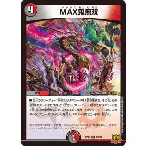 デュエル・マスターズ デュエルマスターズ MAX鬼無双(レア) 鬼