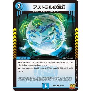 【1枚50円】デュエルマスターズ(水) デュエル・マスターズ デュエルマスターズ アストラルの海幻