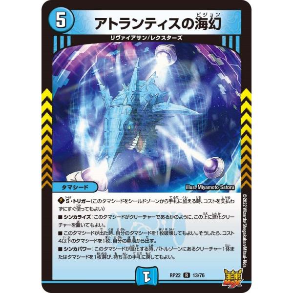 アトランティスの海幻(RP22 13/76)〔R〕【水】〈切札!マスターCRYMAX!!〉　デュエル...