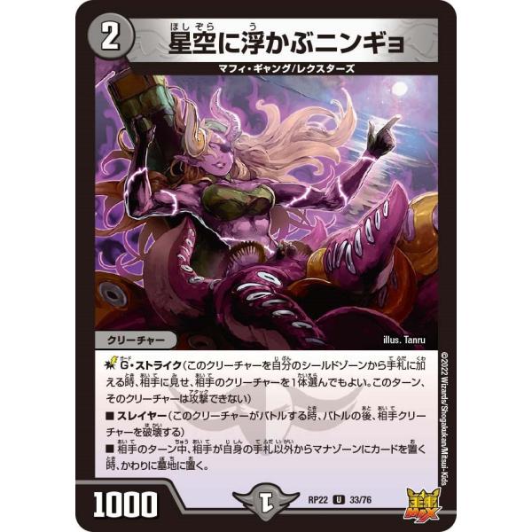 星空に浮かぶニンギョ(RP22 33/76)〔U〕【闇】〈切札!マスターCRYMAX!!〉　デュエル...