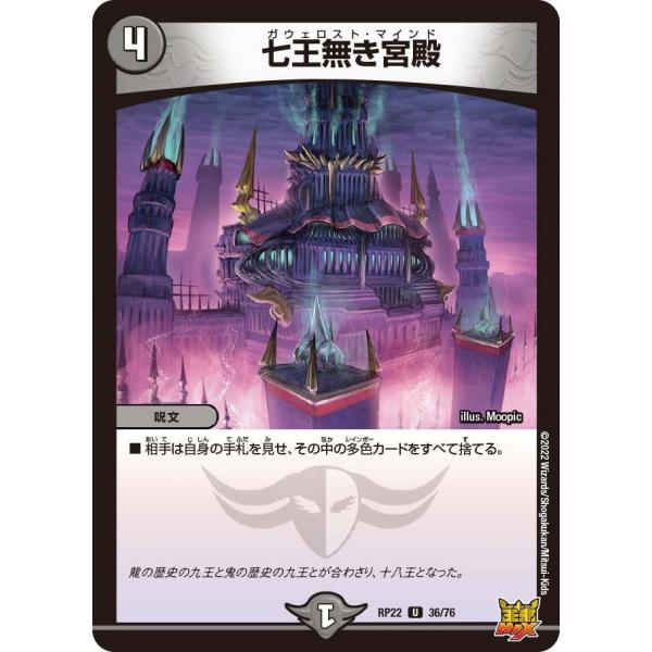 七王無き宮殿(RP22 36/76)〔U〕【闇】〈切札!マスターCRYMAX!!〉　デュエル・マスタ...