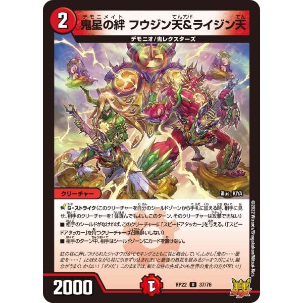 鬼星の絆 フウジン天＆ライジン天(RP22 37/76)〔U〕【火】〈切札!マスターCRYMAX!!...