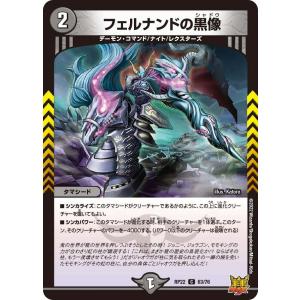 デュエル・マスターズ デス・ザ・ロストの黒像 VR闇 25EX2 26/105